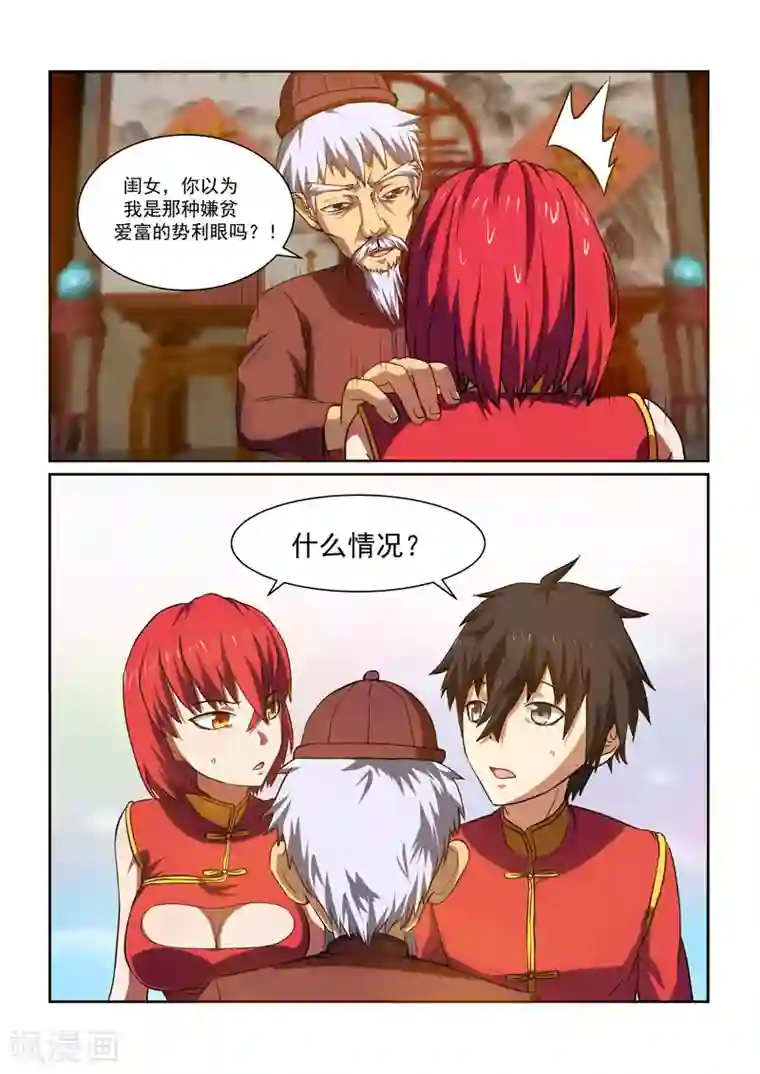 江湖策划师第31话