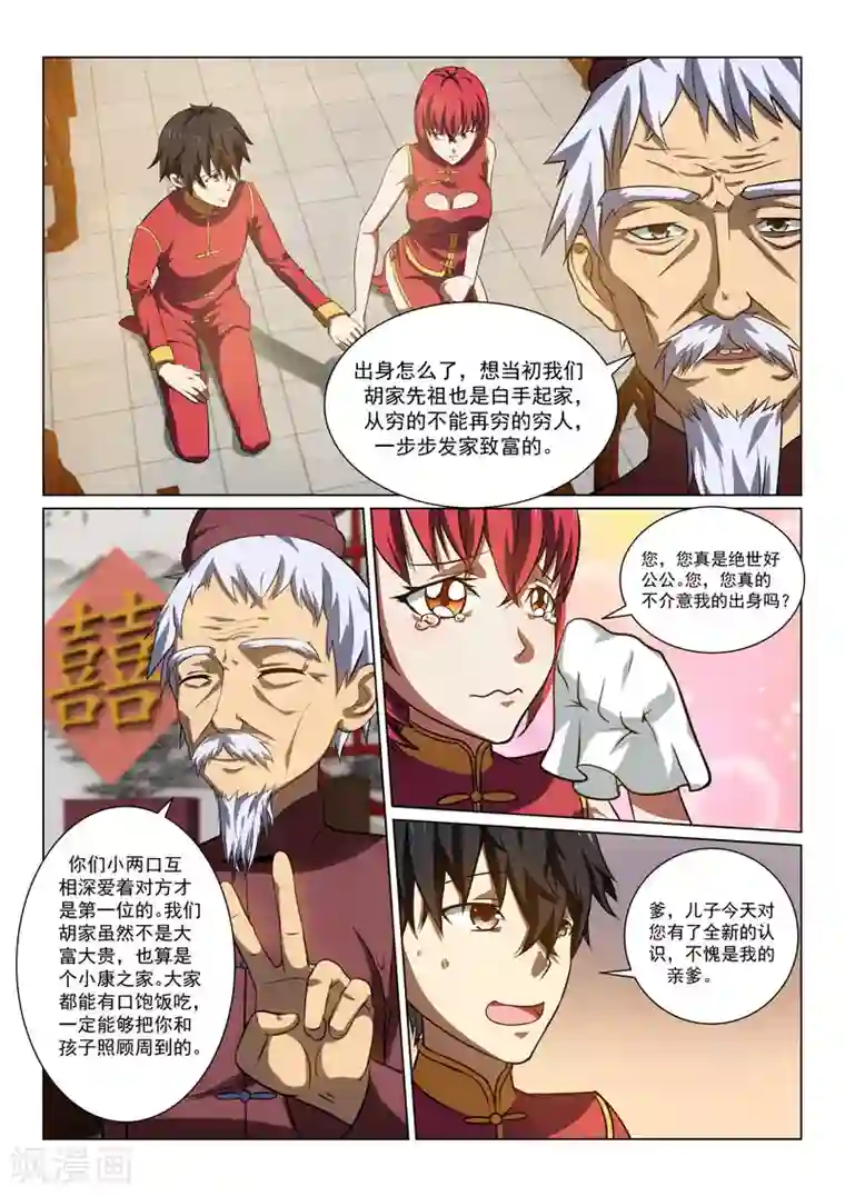 江湖策划师第32话