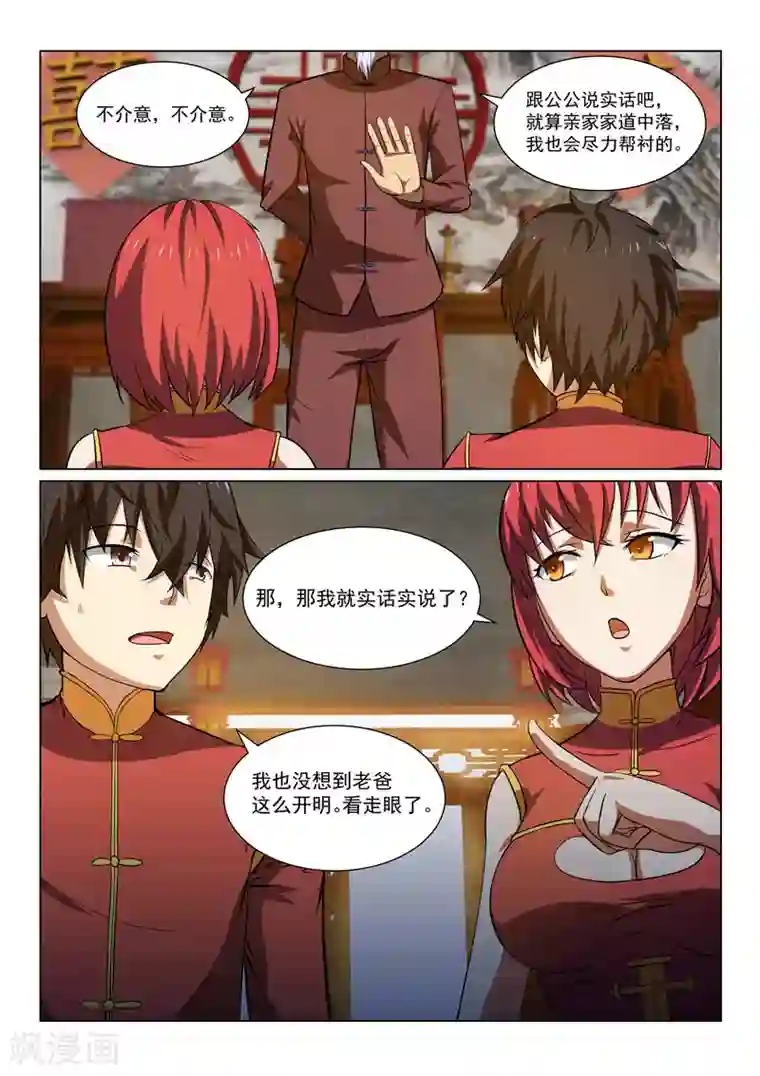 江湖策划师第32话