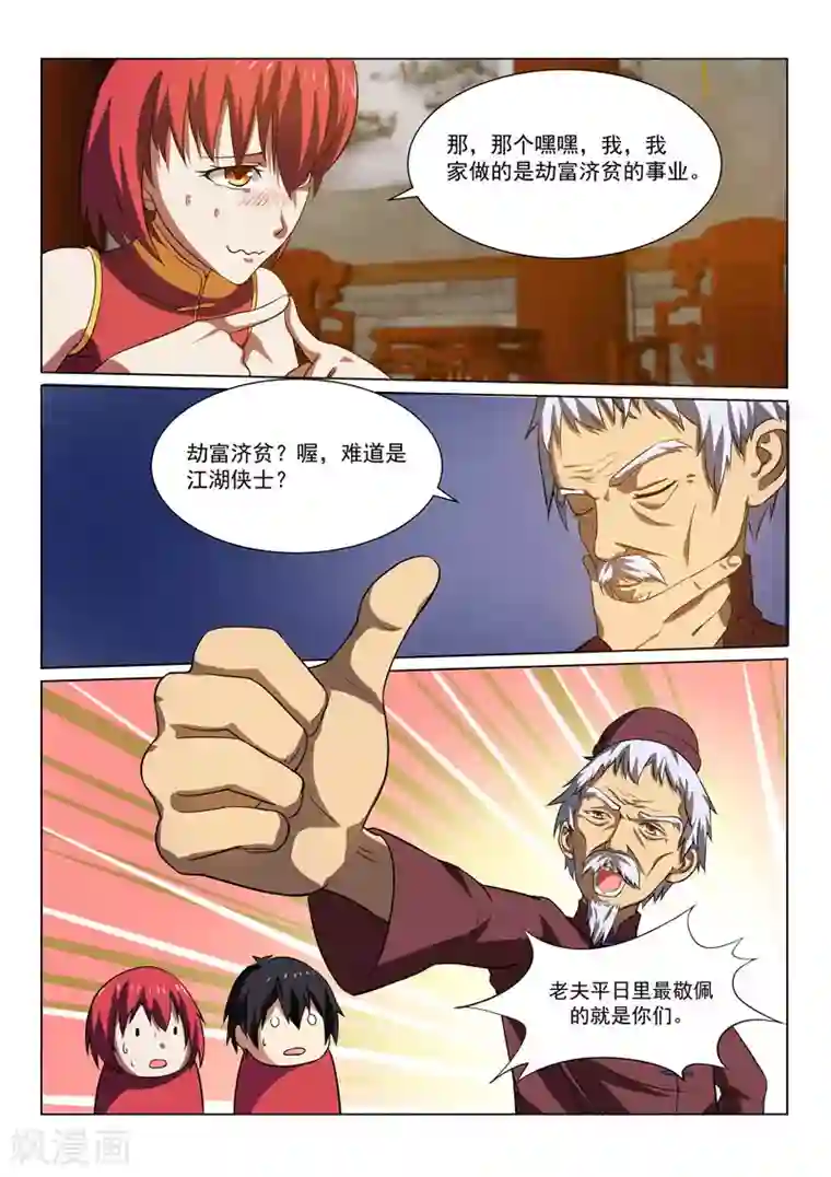 江湖策划师第32话