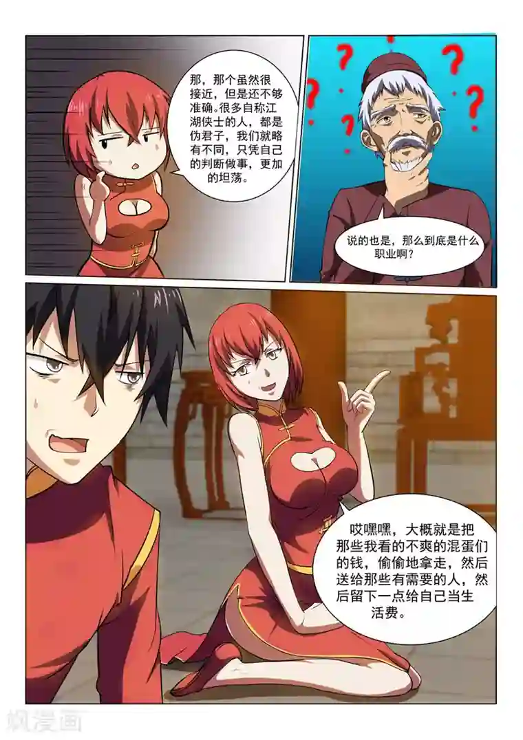 江湖策划师第32话