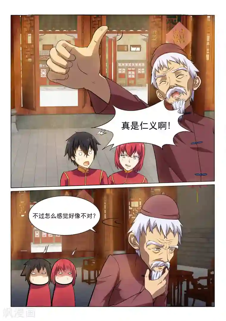 江湖策划师第32话