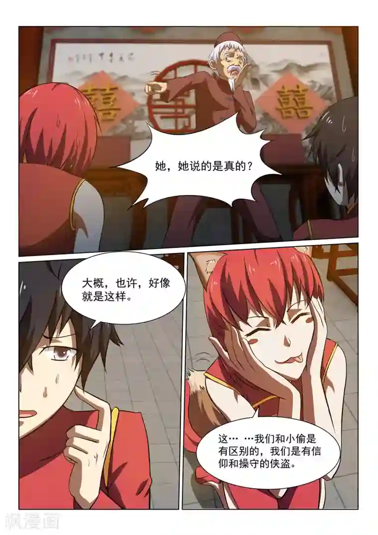 江湖策划师第32话