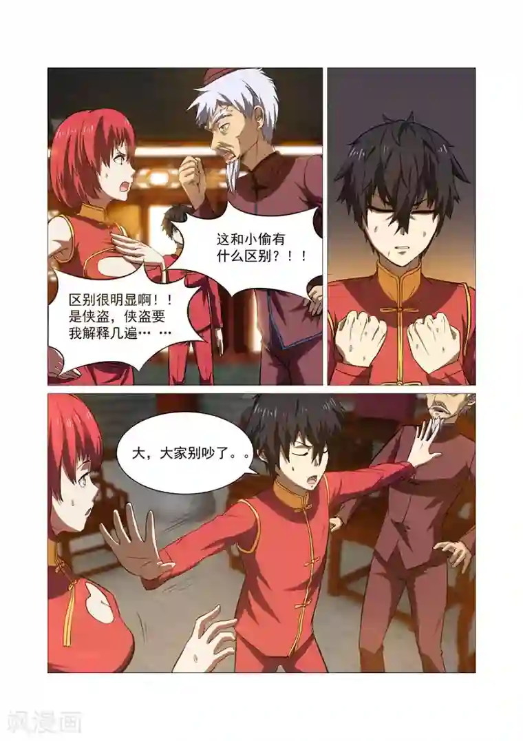 江湖策划师第33话