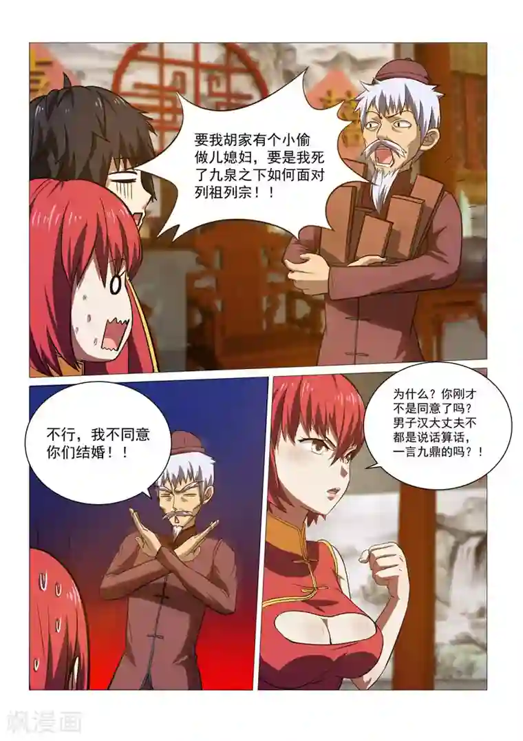 江湖策划师第33话