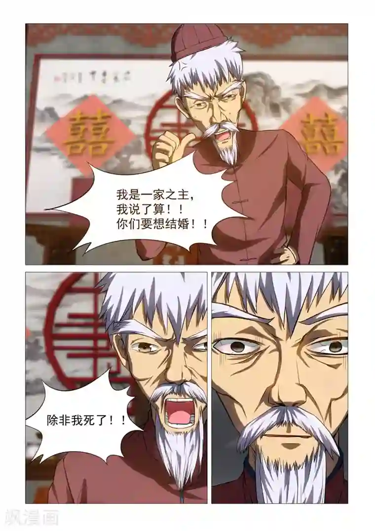 江湖策划师第33话