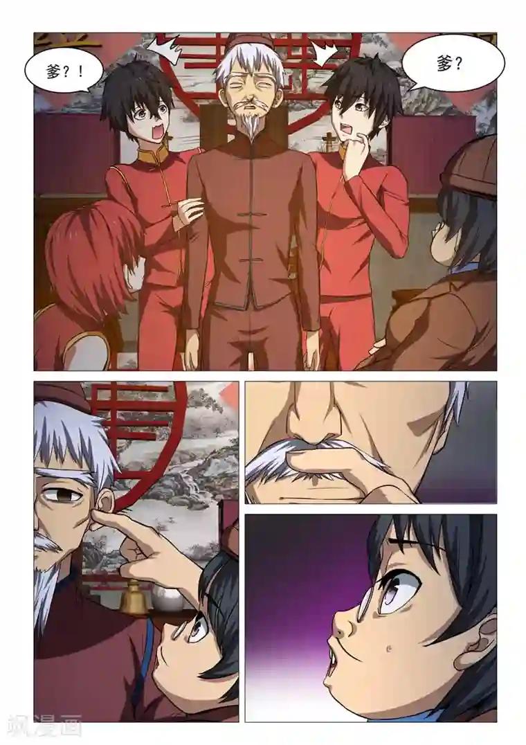 江湖策划师第33话