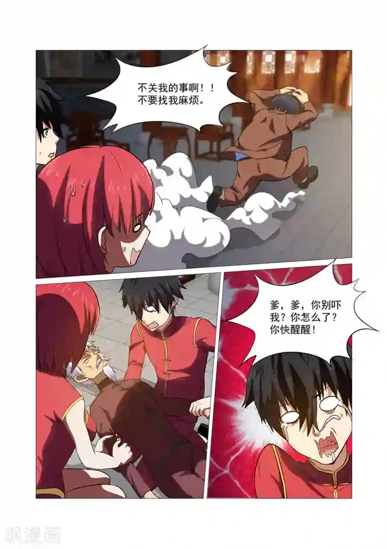 江湖策划师第33话