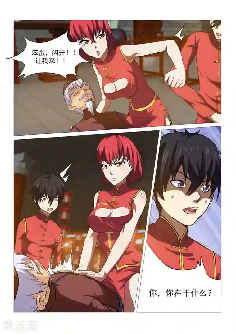 江湖策划师第33话