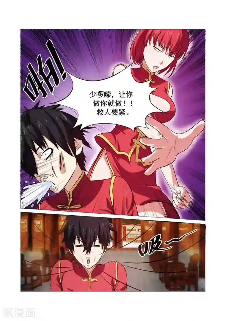 江湖策划师第34话