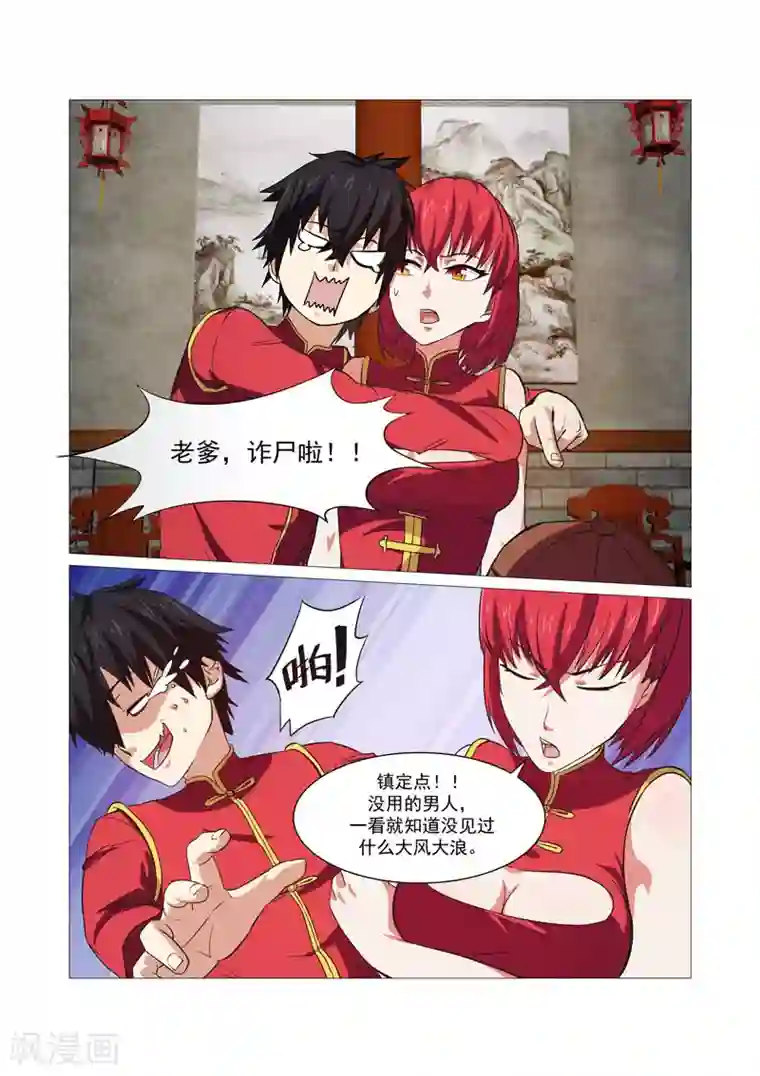 江湖策划师第34话