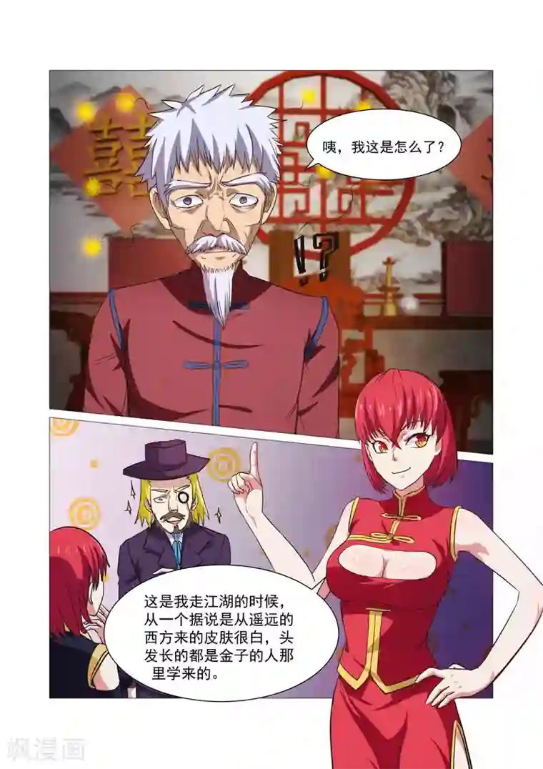 江湖策划师第34话