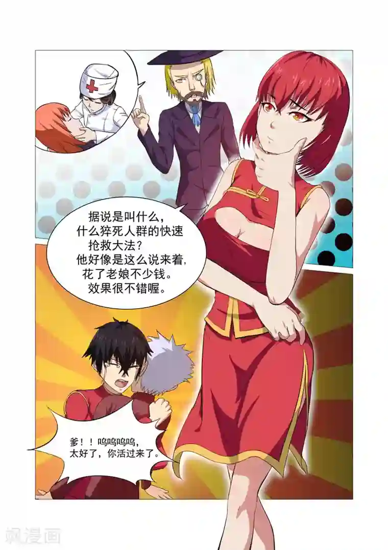 江湖策划师第34话