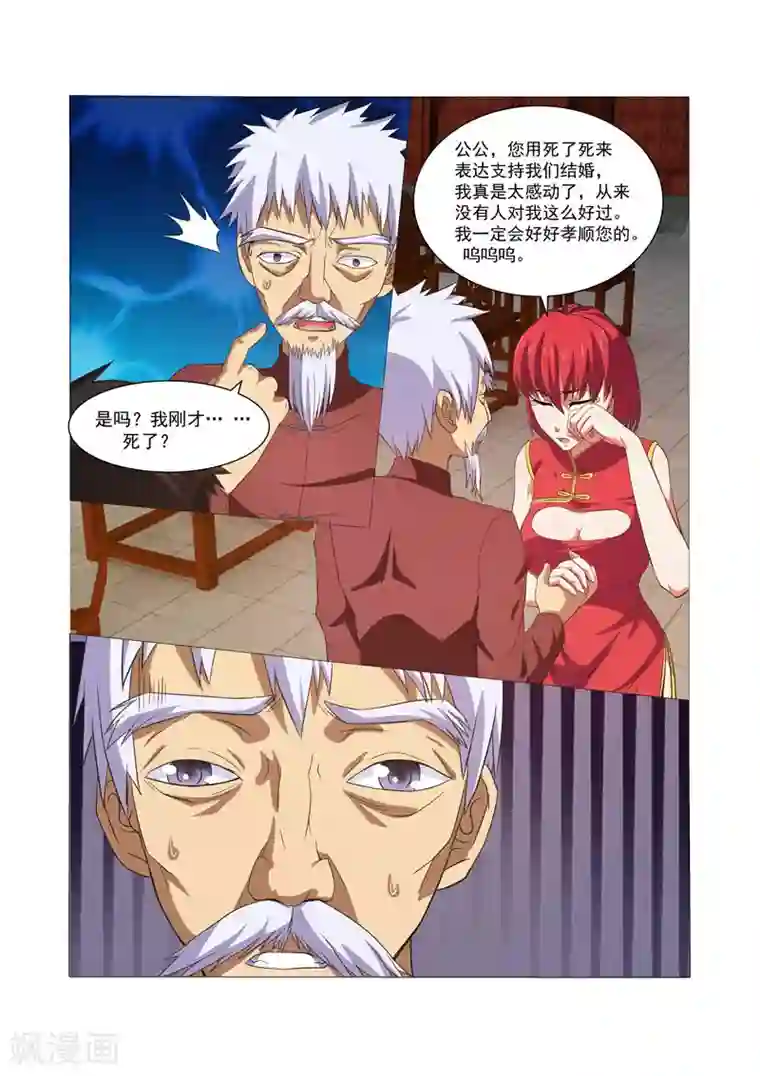 江湖策划师第34话