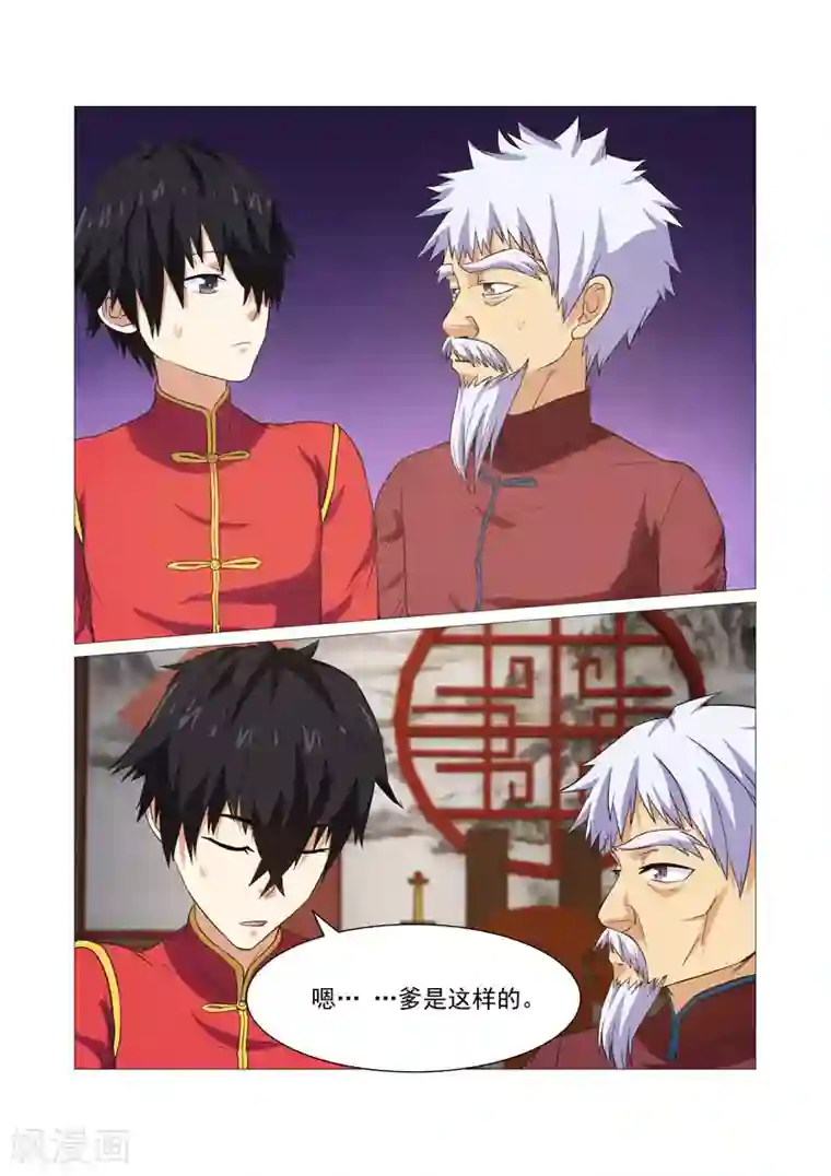 江湖策划师第34话