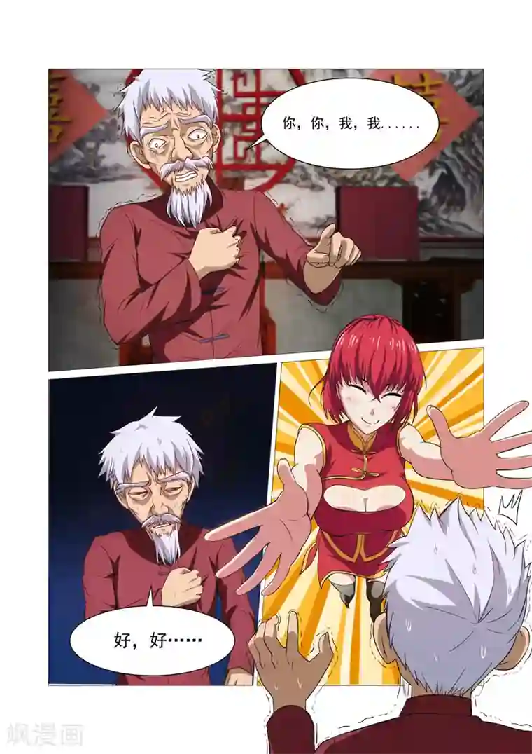 江湖策划师第35话