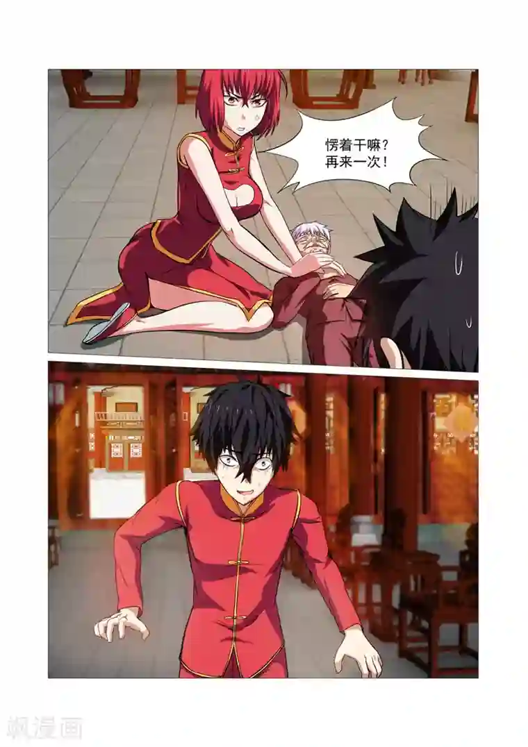 江湖策划师第35话