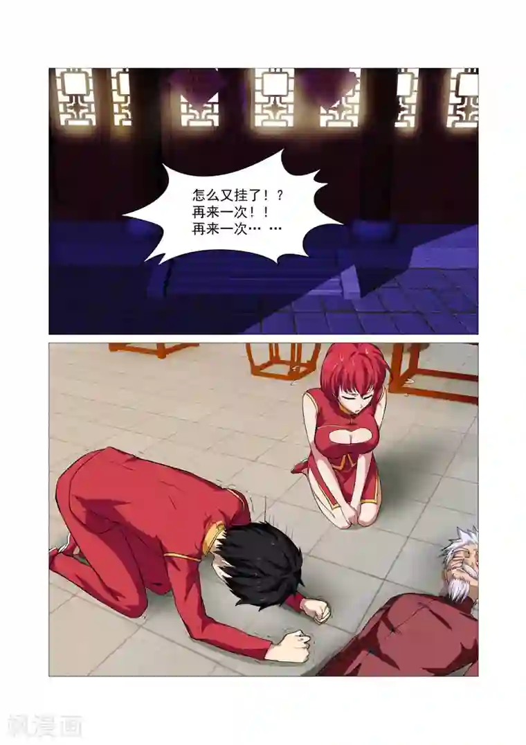 江湖策划师第35话