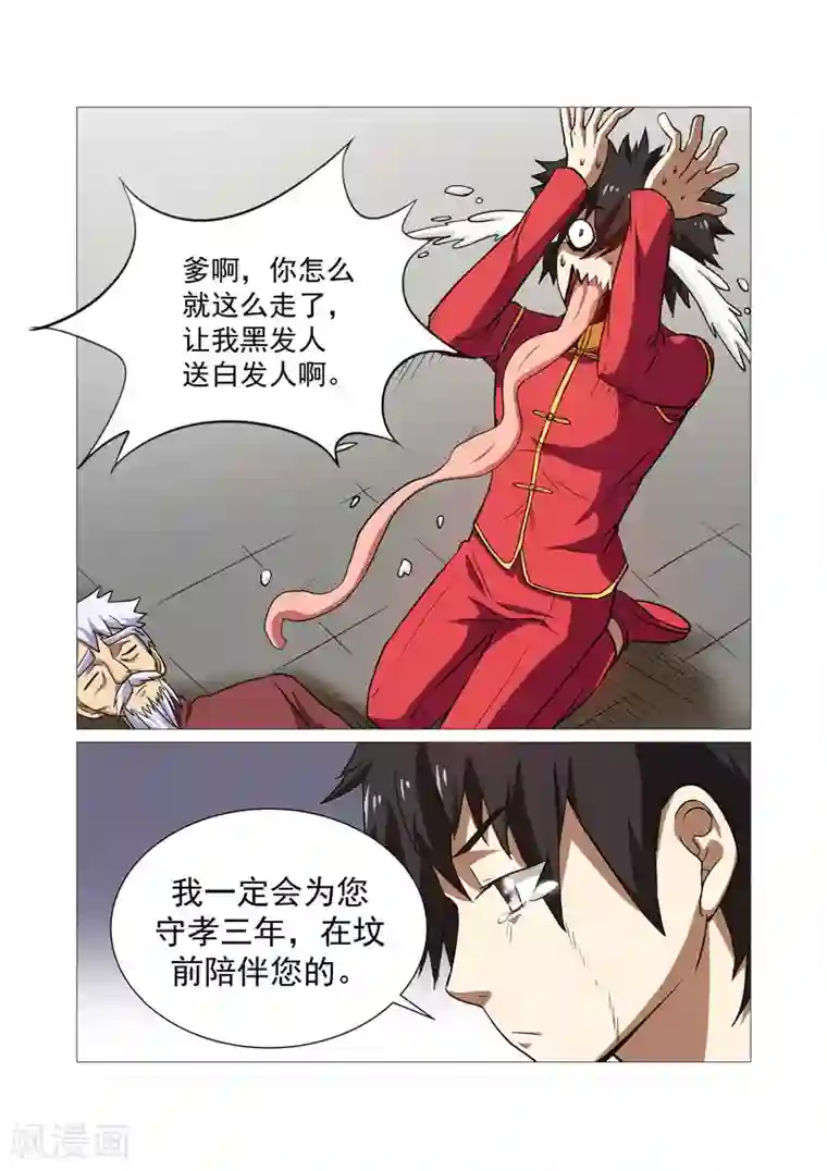 江湖策划师第36话