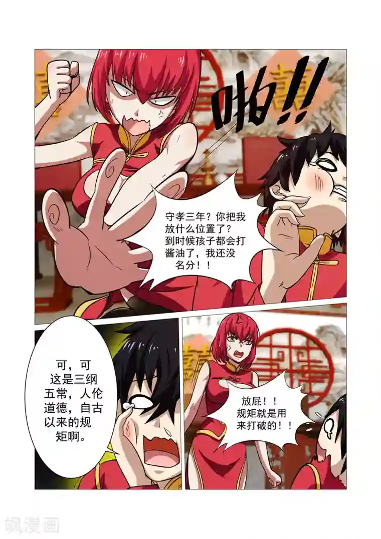 江湖策划师第36话