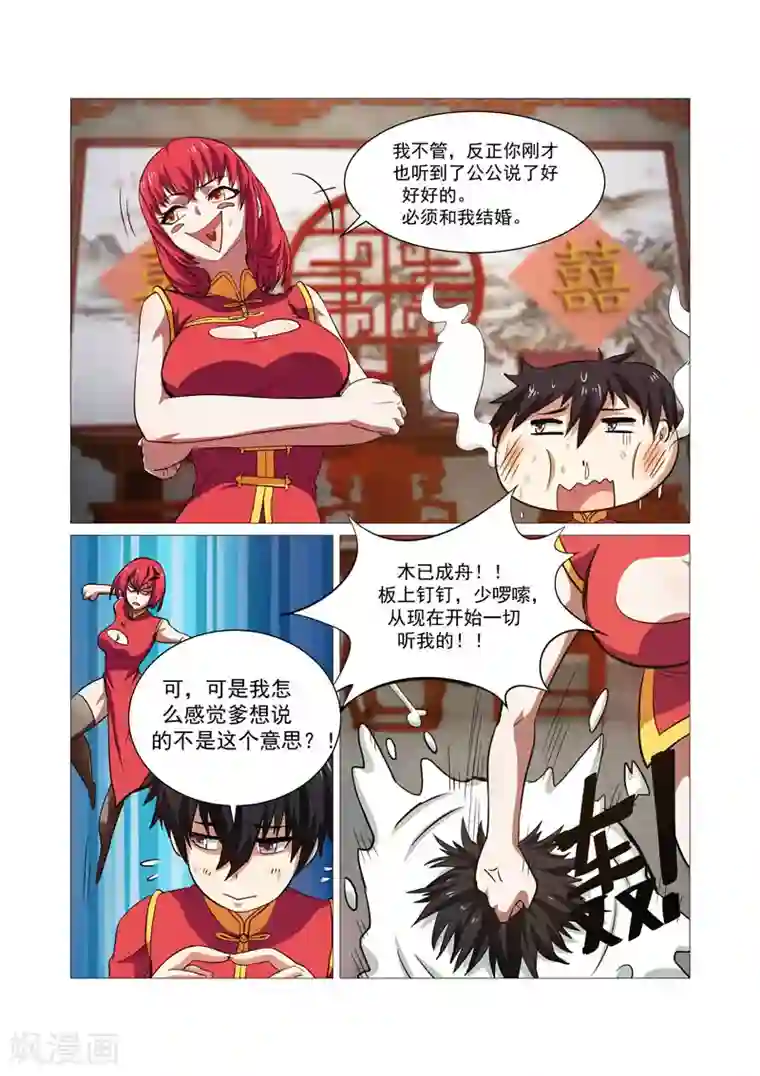 江湖策划师第36话