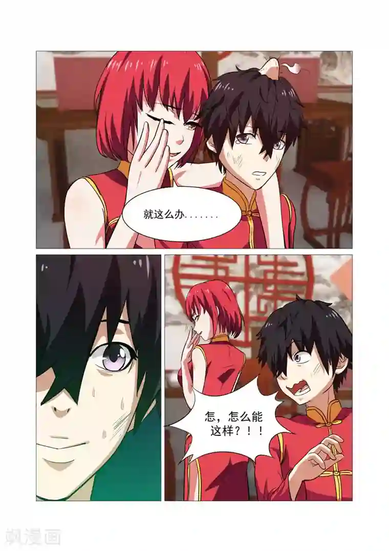 江湖策划师第36话