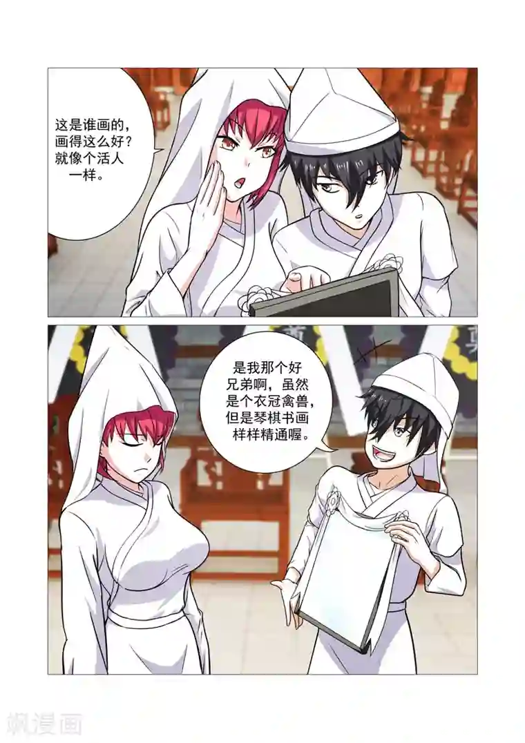 江湖策划师第37话