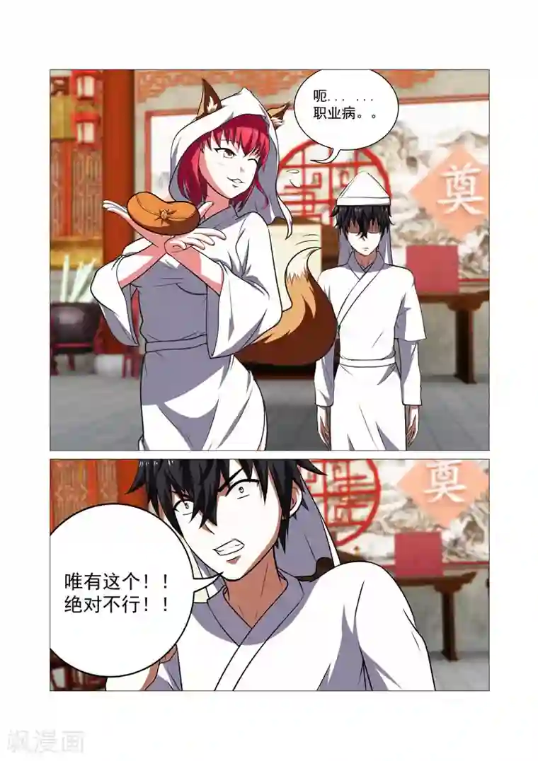 江湖策划师第37话