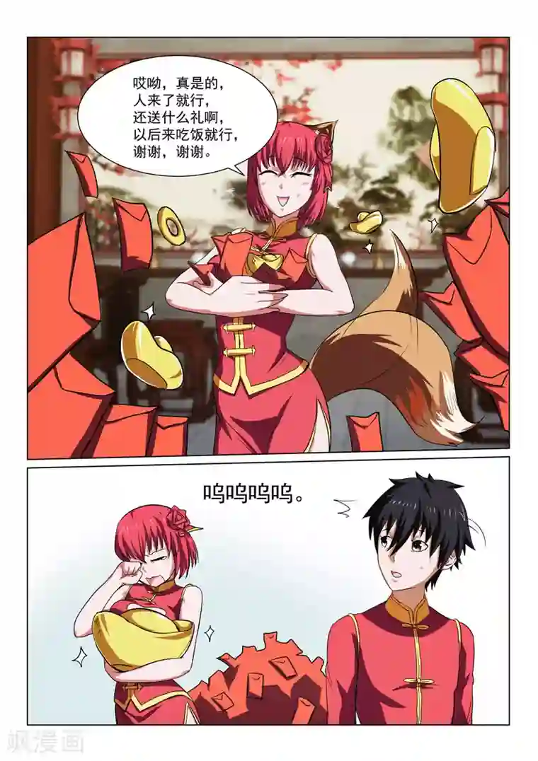 江湖策划师第38话