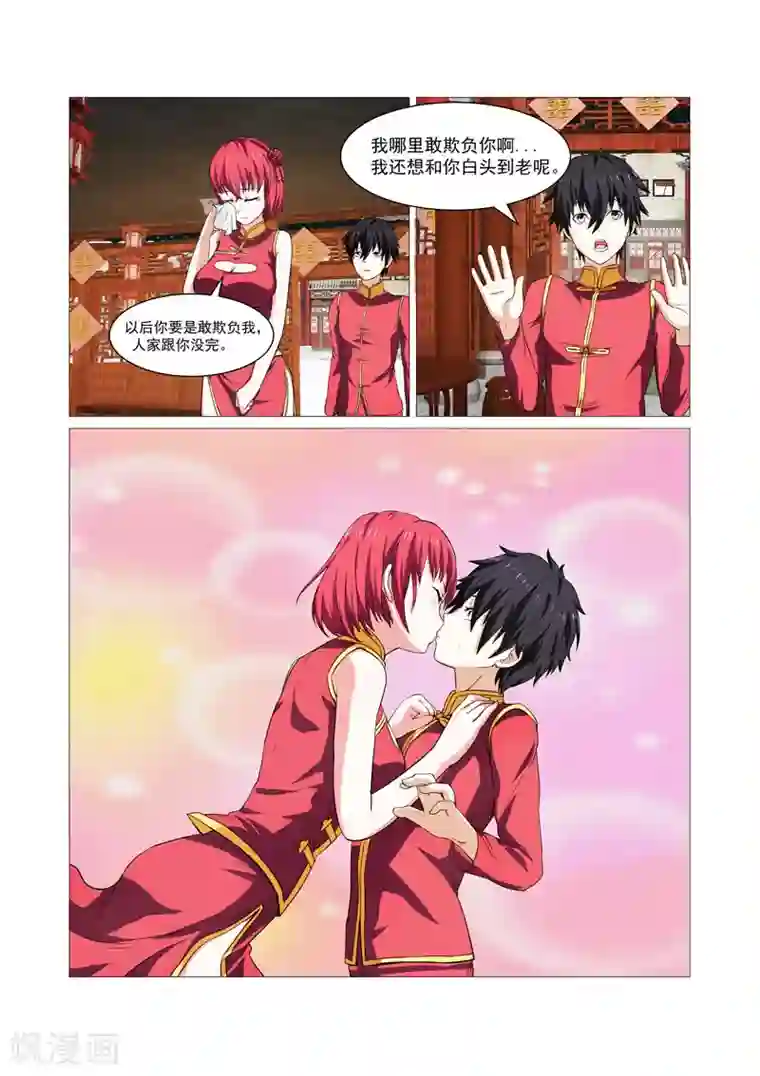 江湖策划师第39话