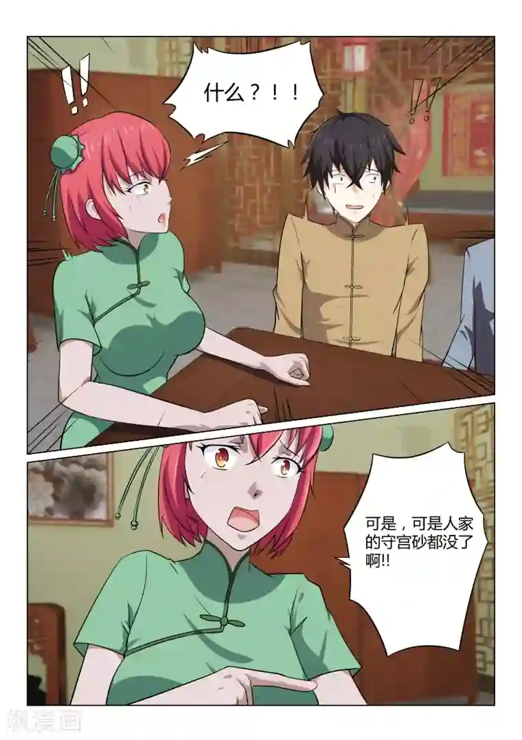 江湖策划师第40话