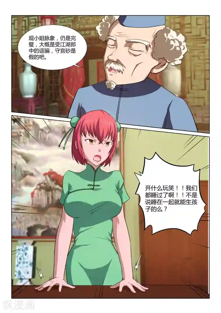 江湖策划师第40话