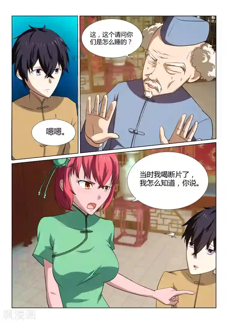 江湖策划师第40话