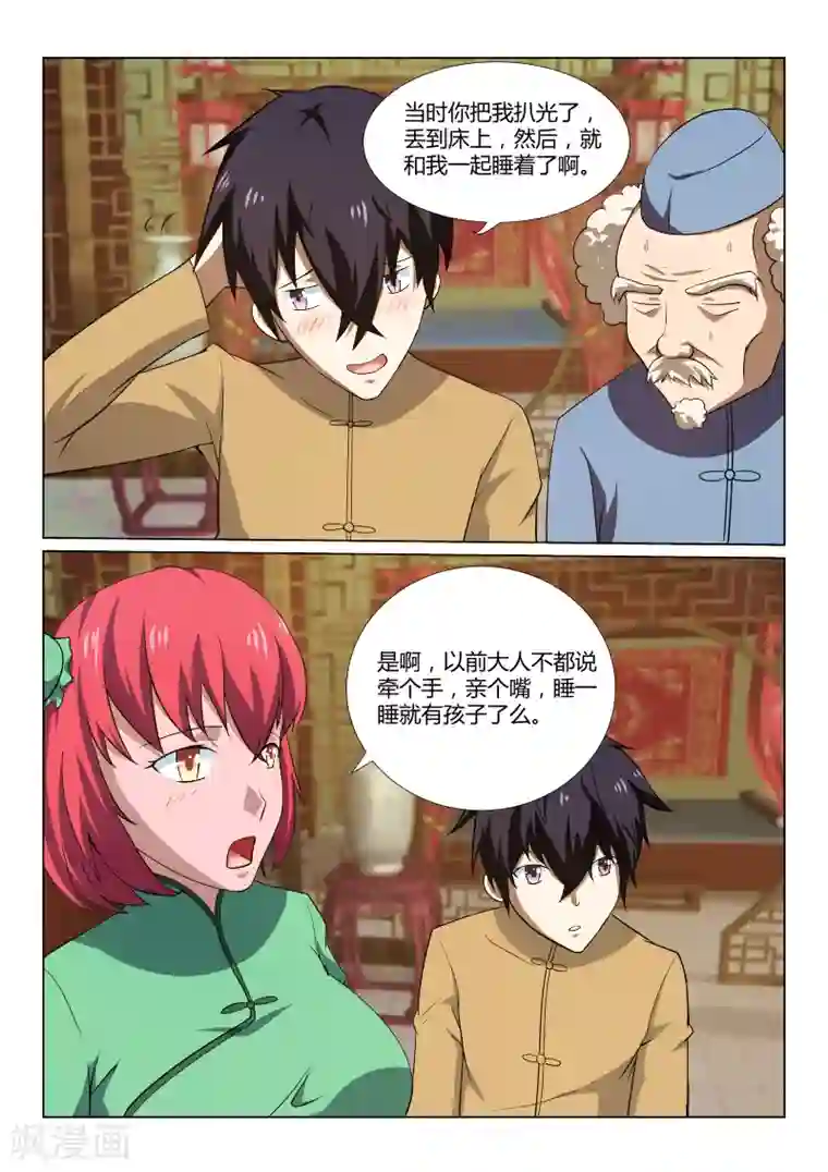 江湖策划师第40话