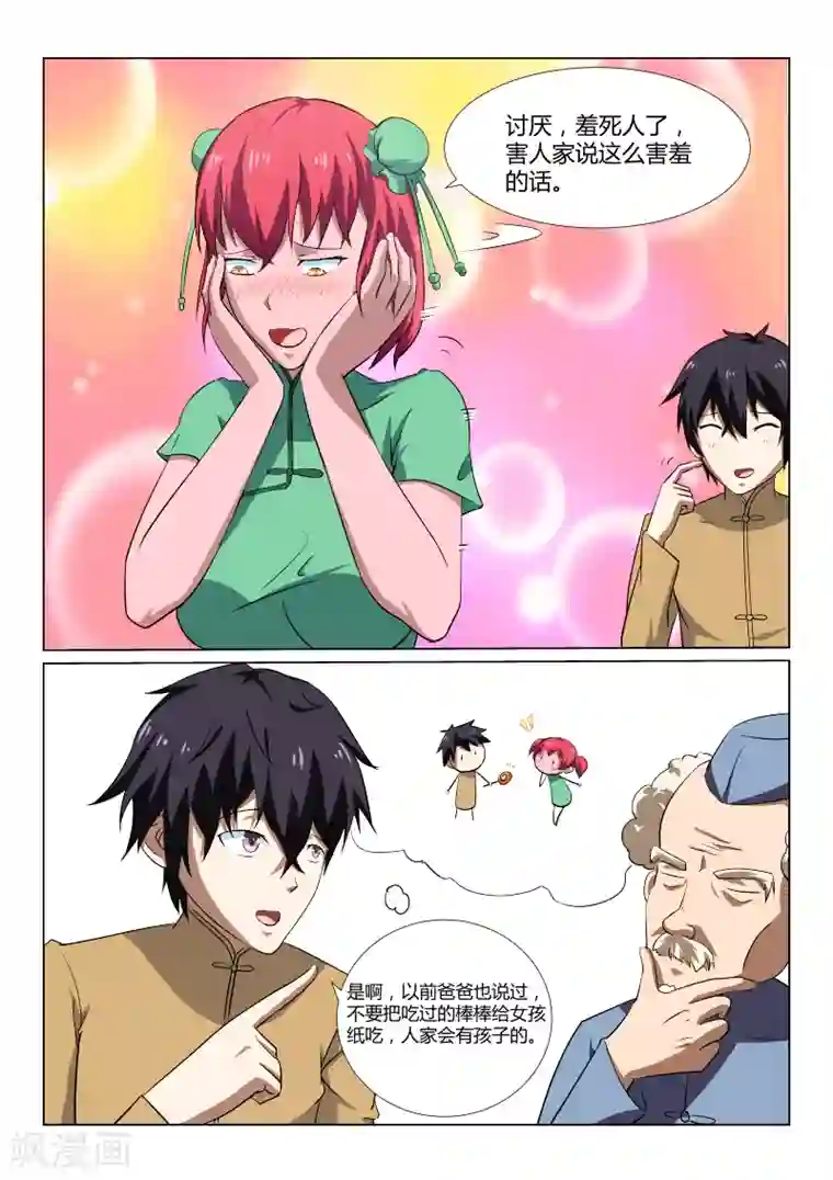 江湖策划师第40话