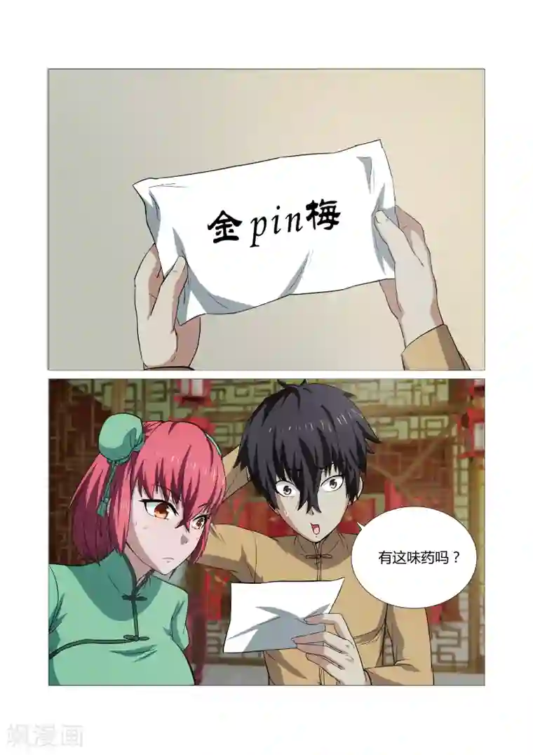 江湖策划师第41话