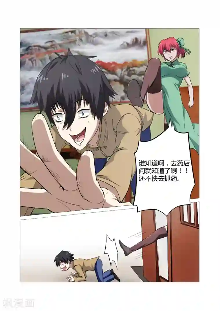 江湖策划师第41话