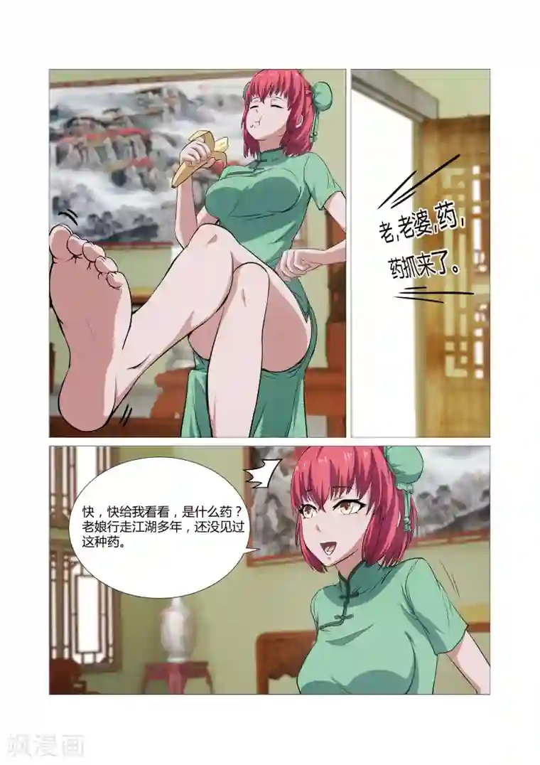 江湖策划师第41话