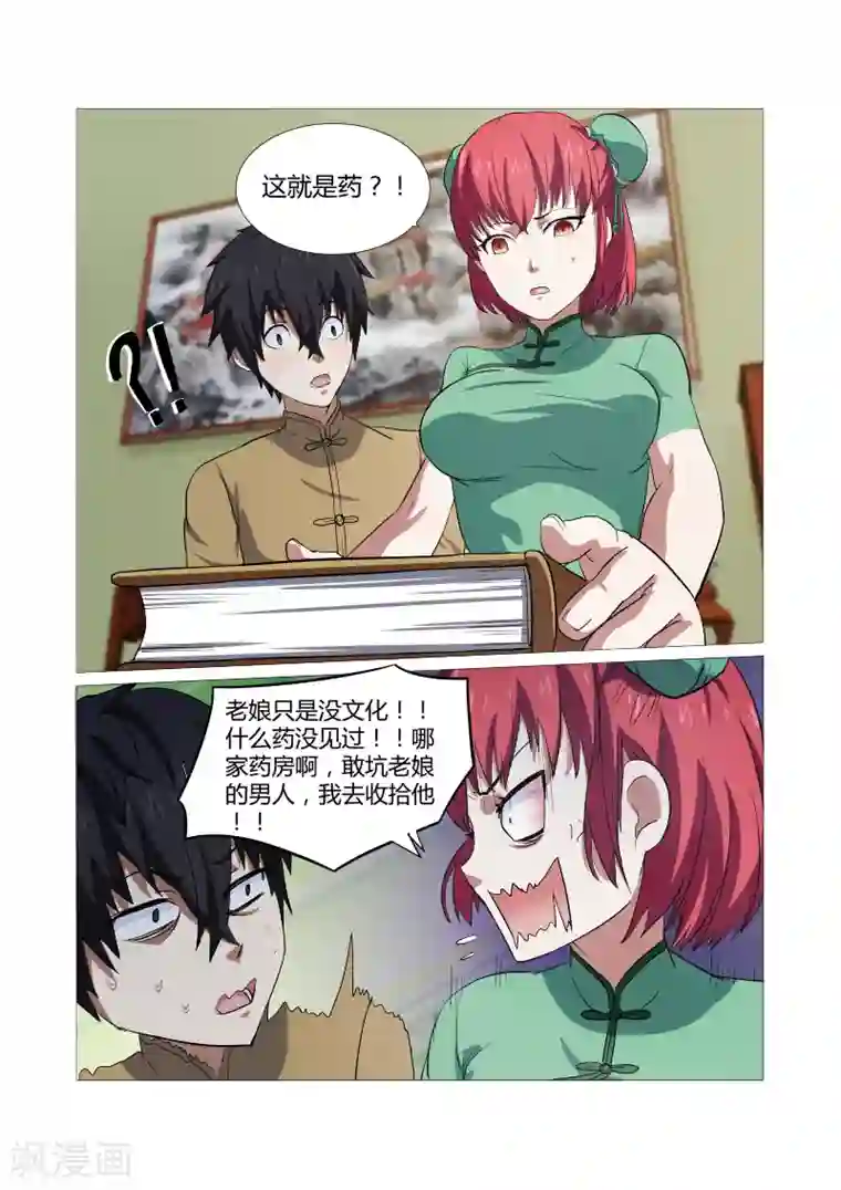 江湖策划师第41话