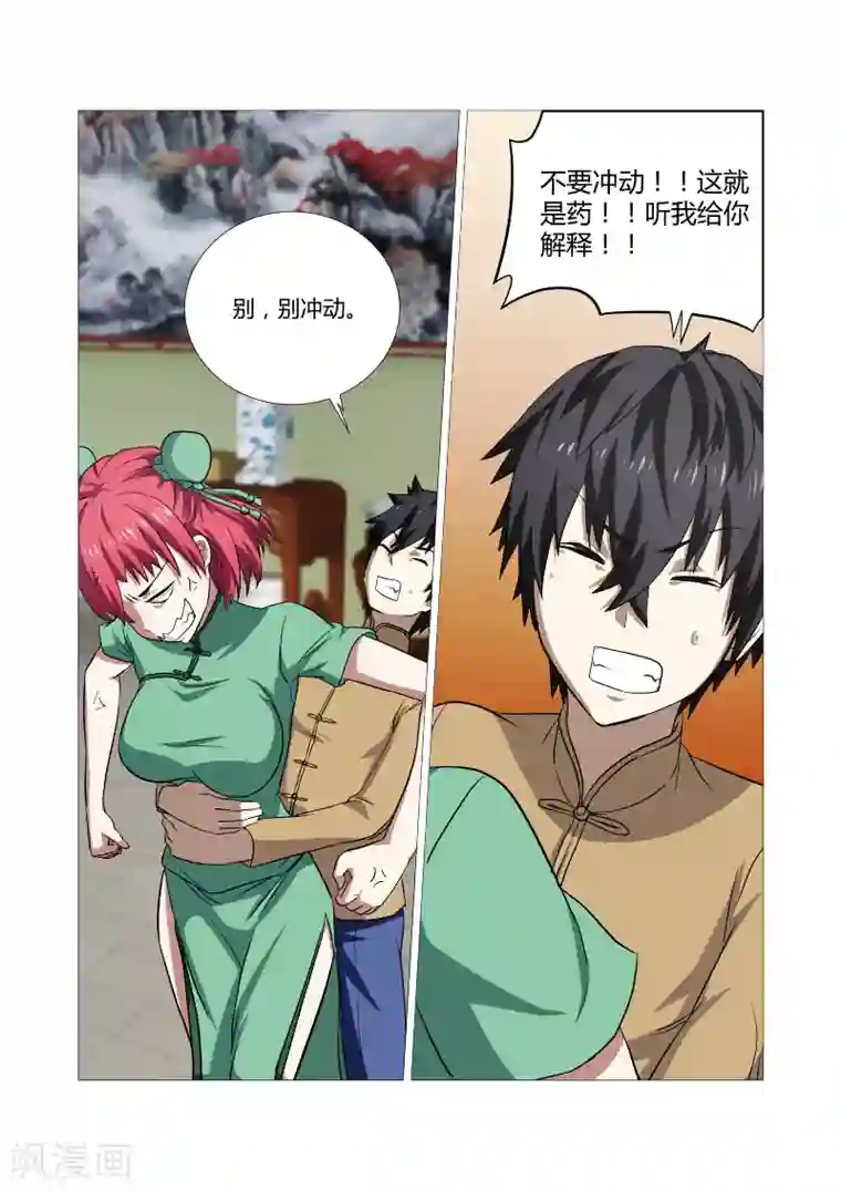 江湖策划师第41话