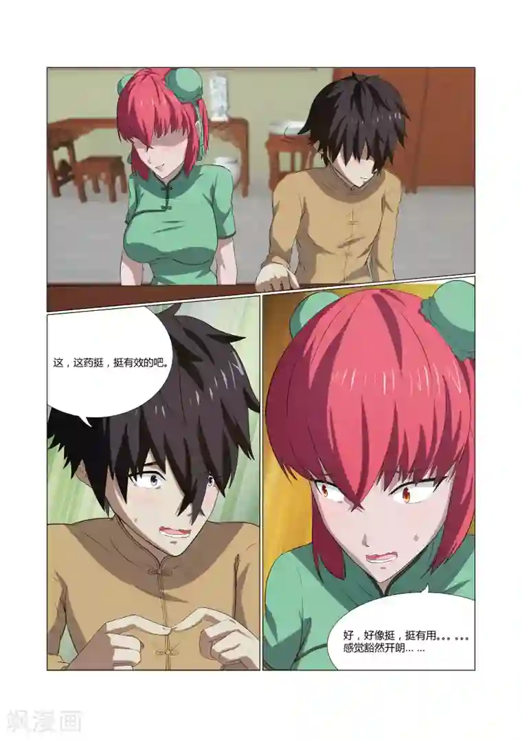 江湖策划师第42话