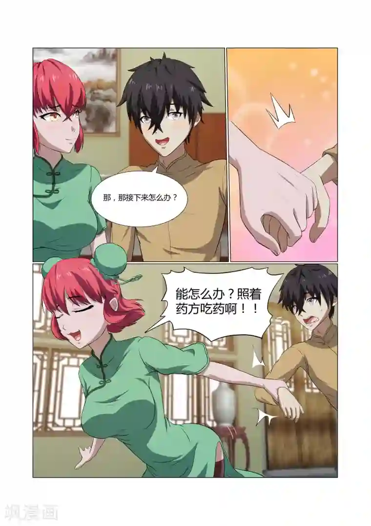 江湖策划师第42话