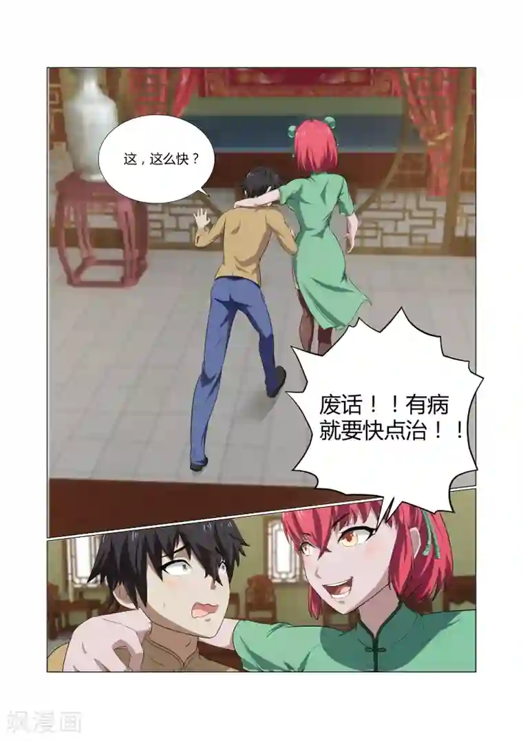 江湖策划师第42话