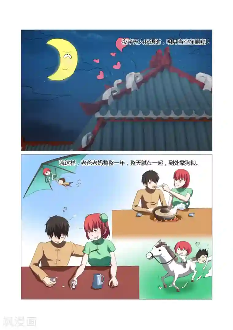 江湖策划师第43话