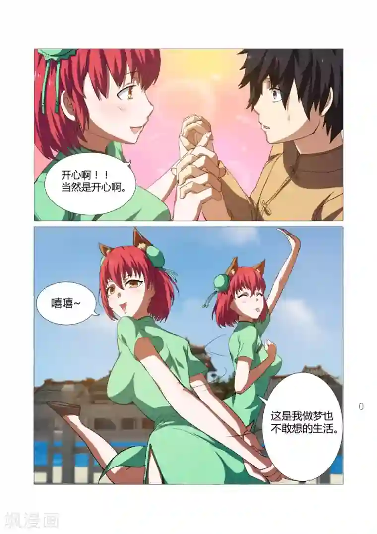 江湖策划师第43话