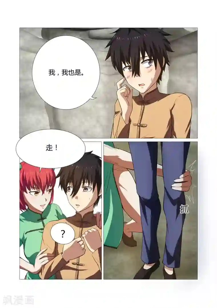 江湖策划师第43话