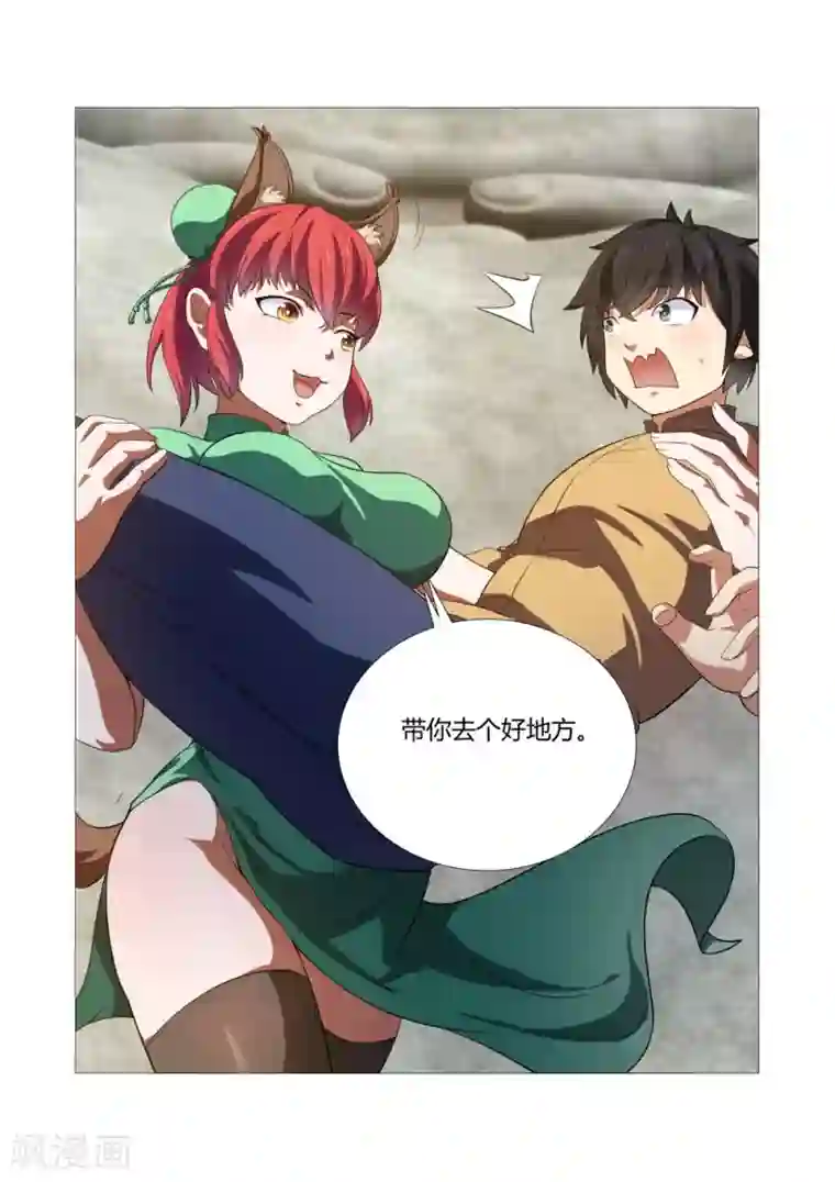 江湖策划师第43话