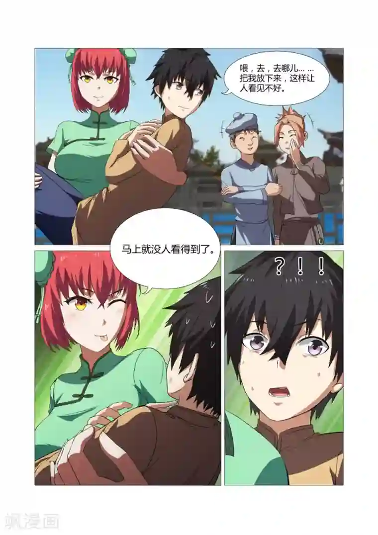 江湖策划师第43话