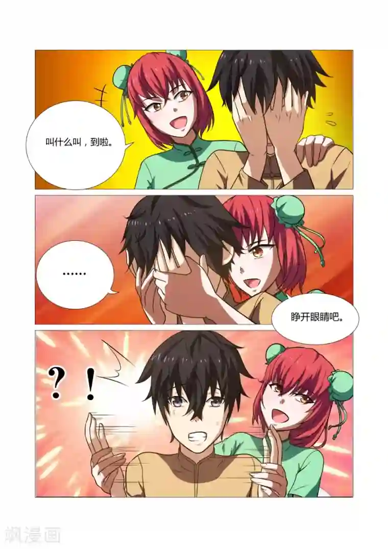 江湖策划师第44话