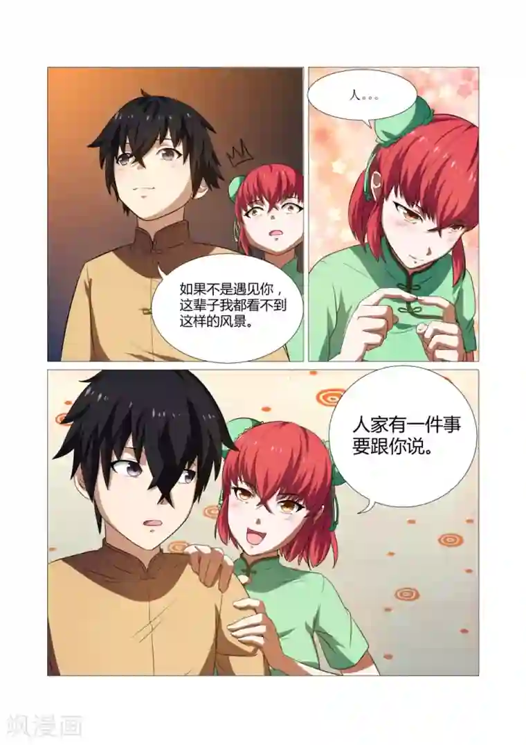 江湖策划师第44话